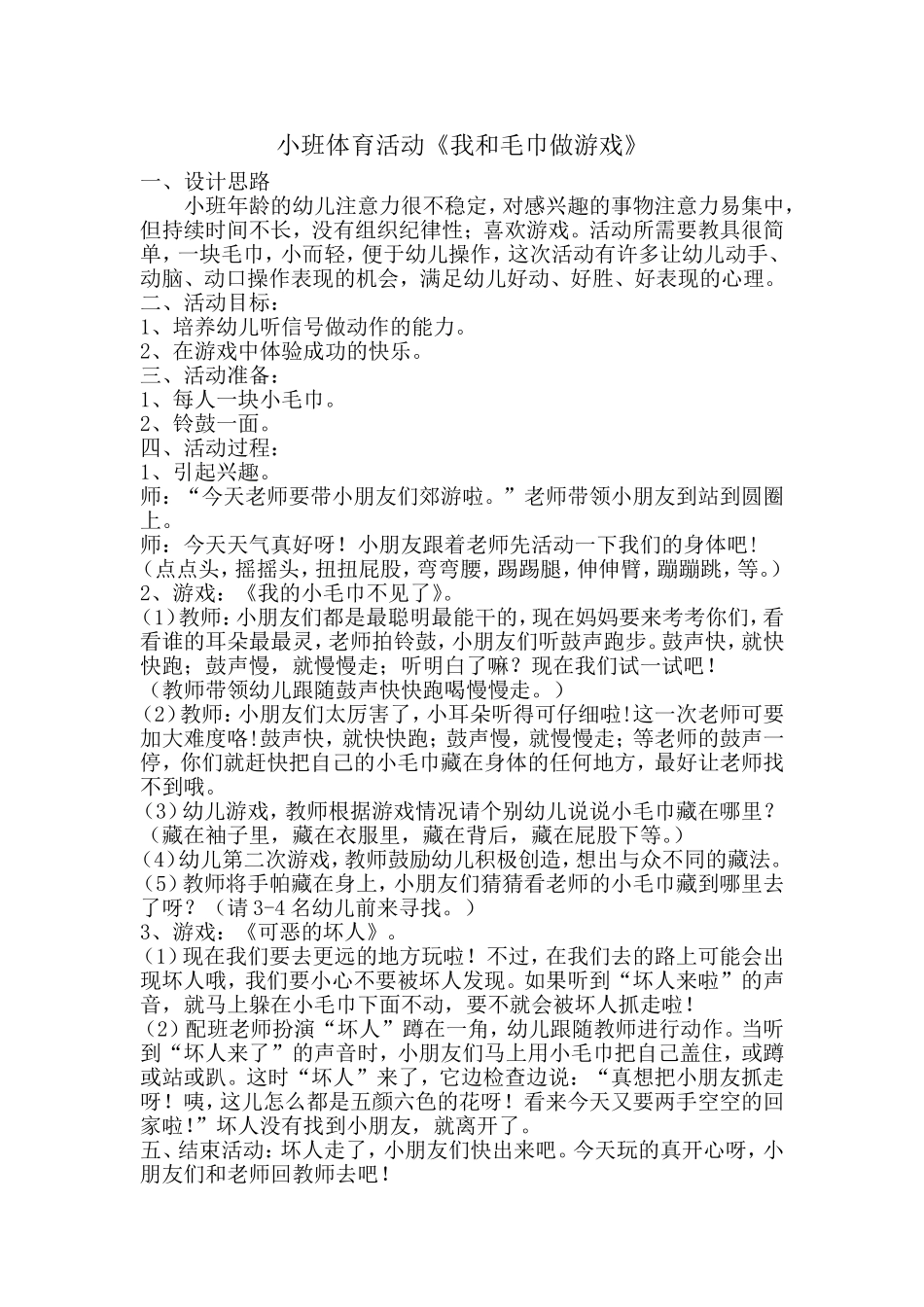 小班体育：我和毛巾做游戏_第1页