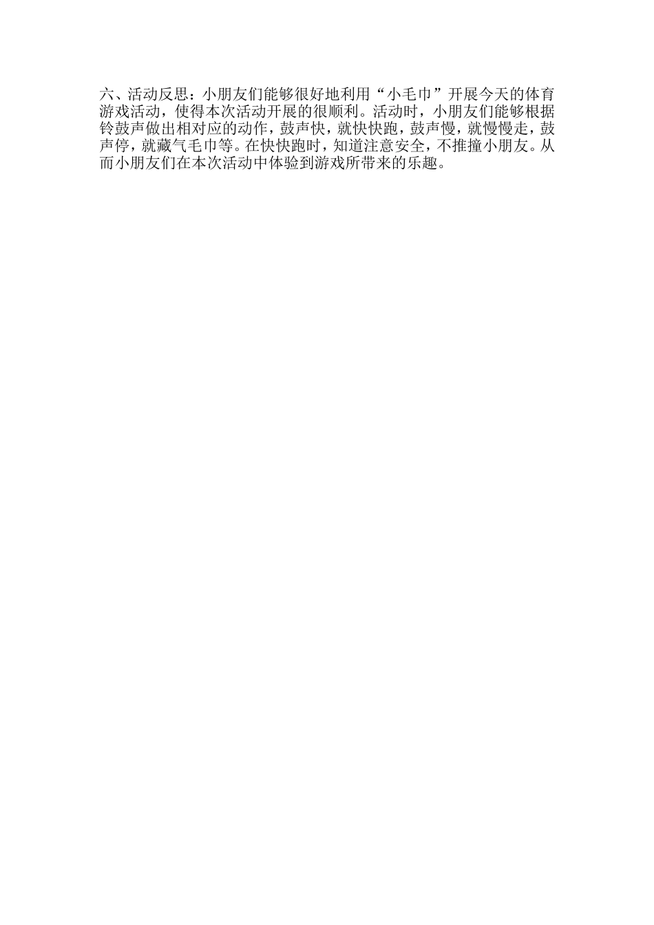 小班体育：我和毛巾做游戏_第2页