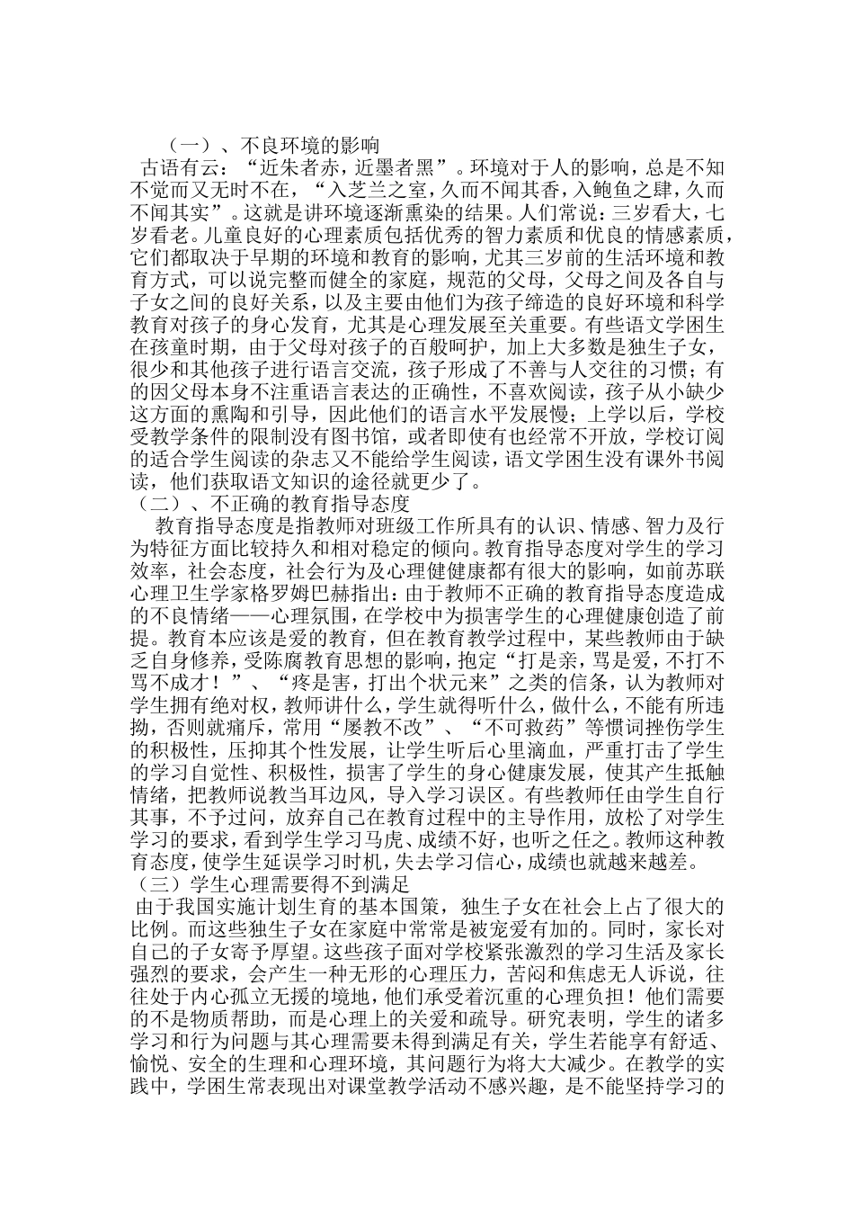 如何提高语文学困生的兴趣_第2页