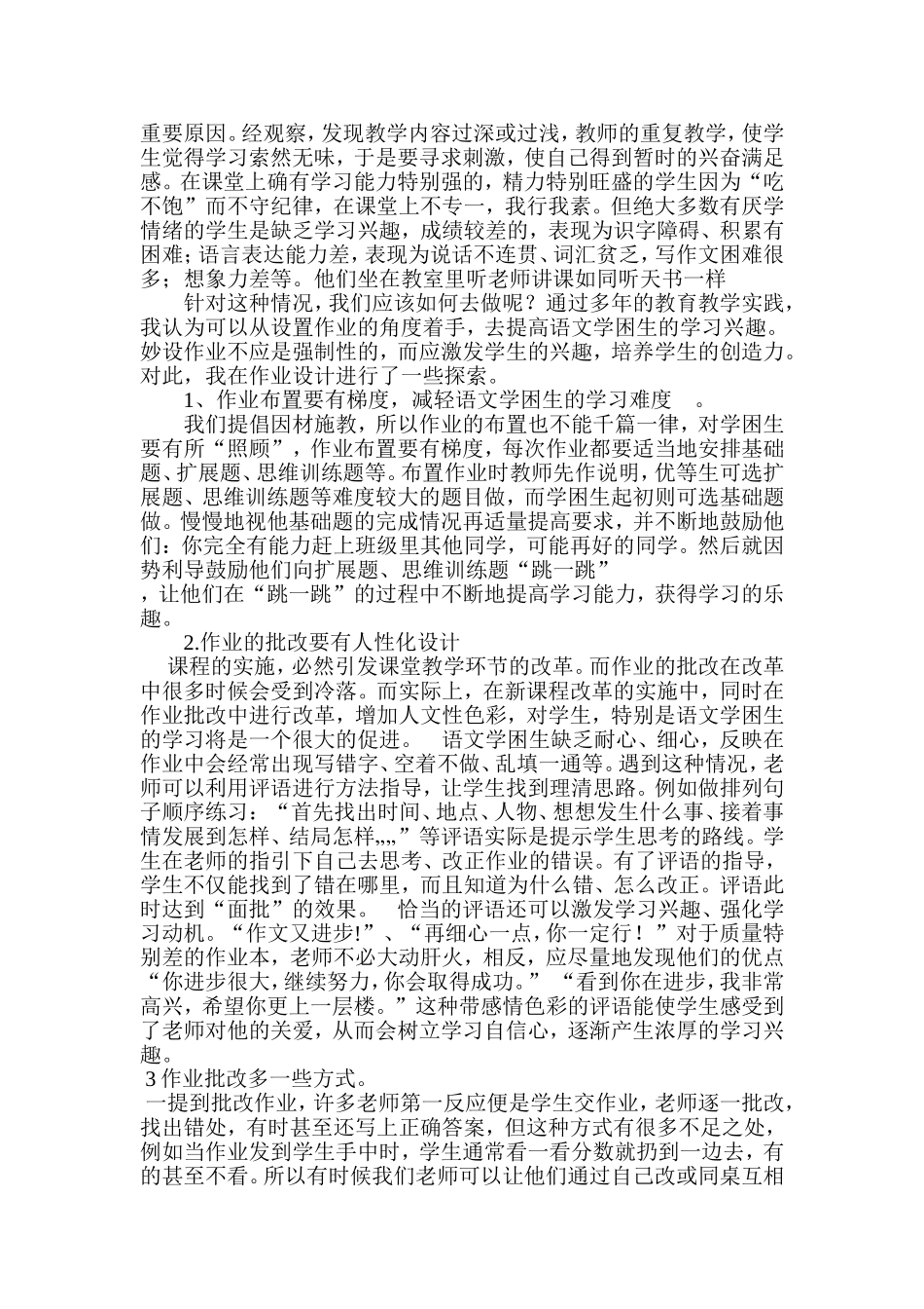 如何提高语文学困生的兴趣_第3页
