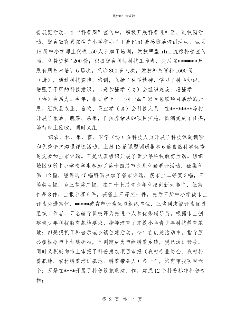 党员民评个人总结(多篇范文)与党员民评个人总结范文汇编_第2页