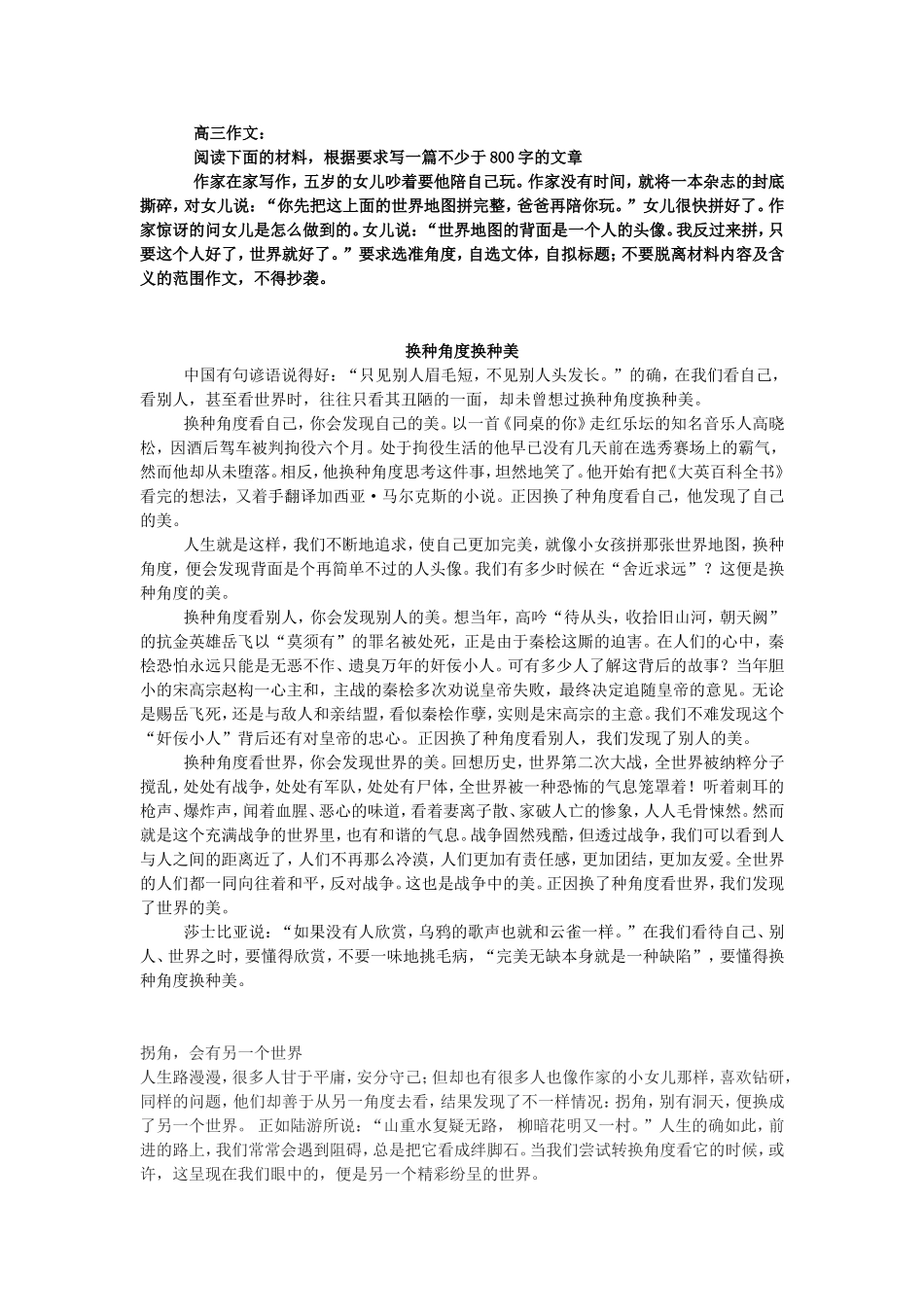 换种角度换种美_第1页