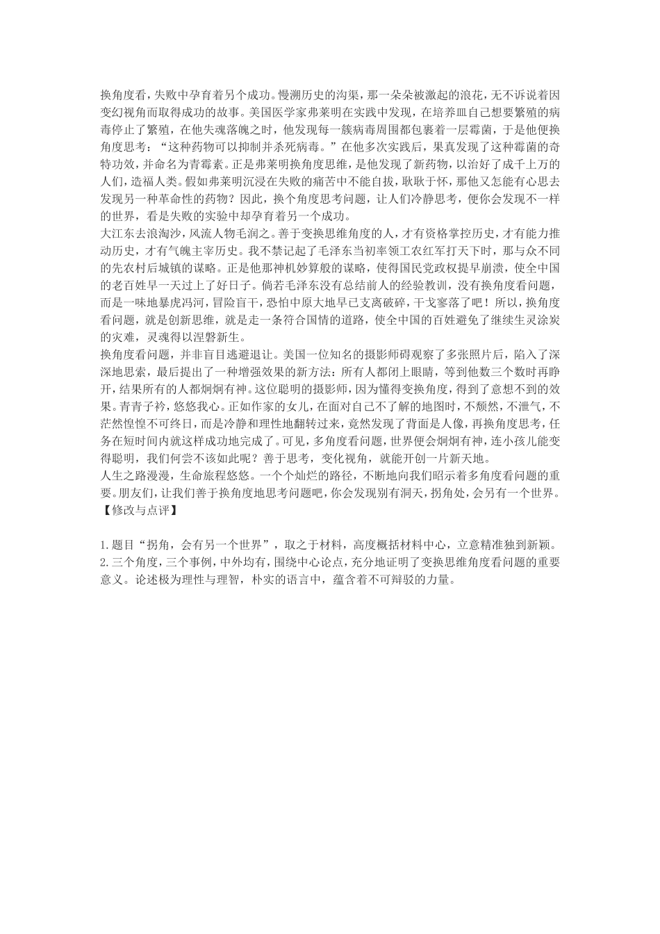 换种角度换种美_第2页