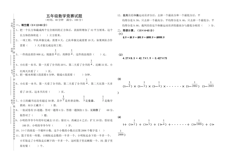 五年级数学竞赛题_第1页