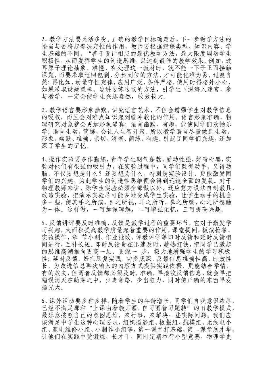 浅谈如何全面提高农村中学生的物理成绩_第2页