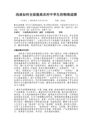 浅谈如何全面提高农村中学生的物理成绩