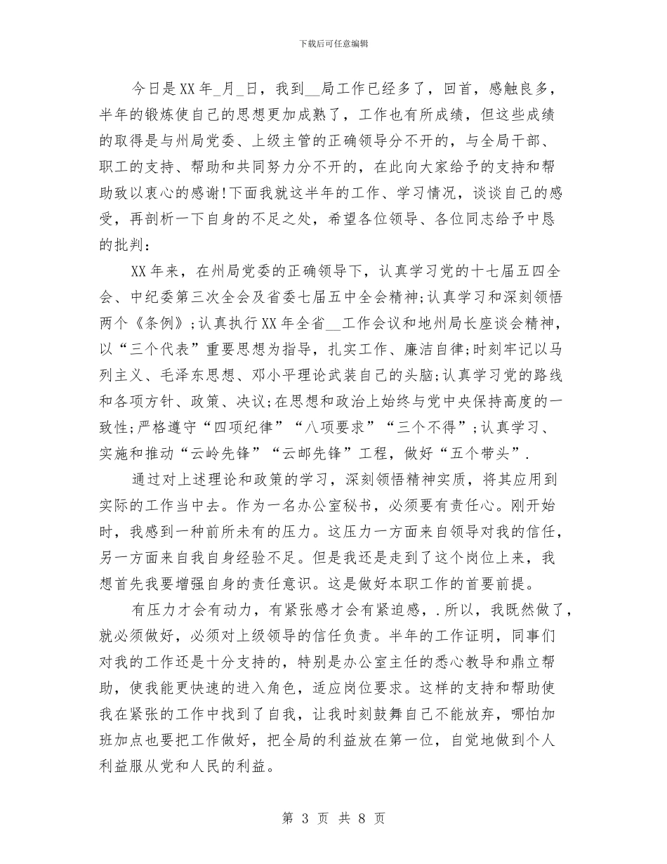 党员民评个人总结与党员民评个人总结范文汇编_第3页