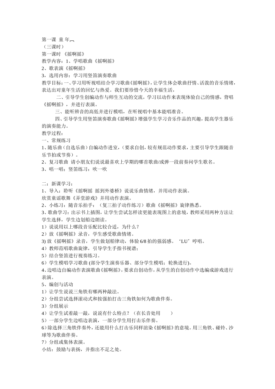 小学三四年级音乐教案_第1页