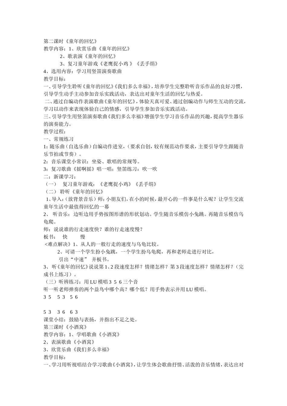 小学三四年级音乐教案_第2页