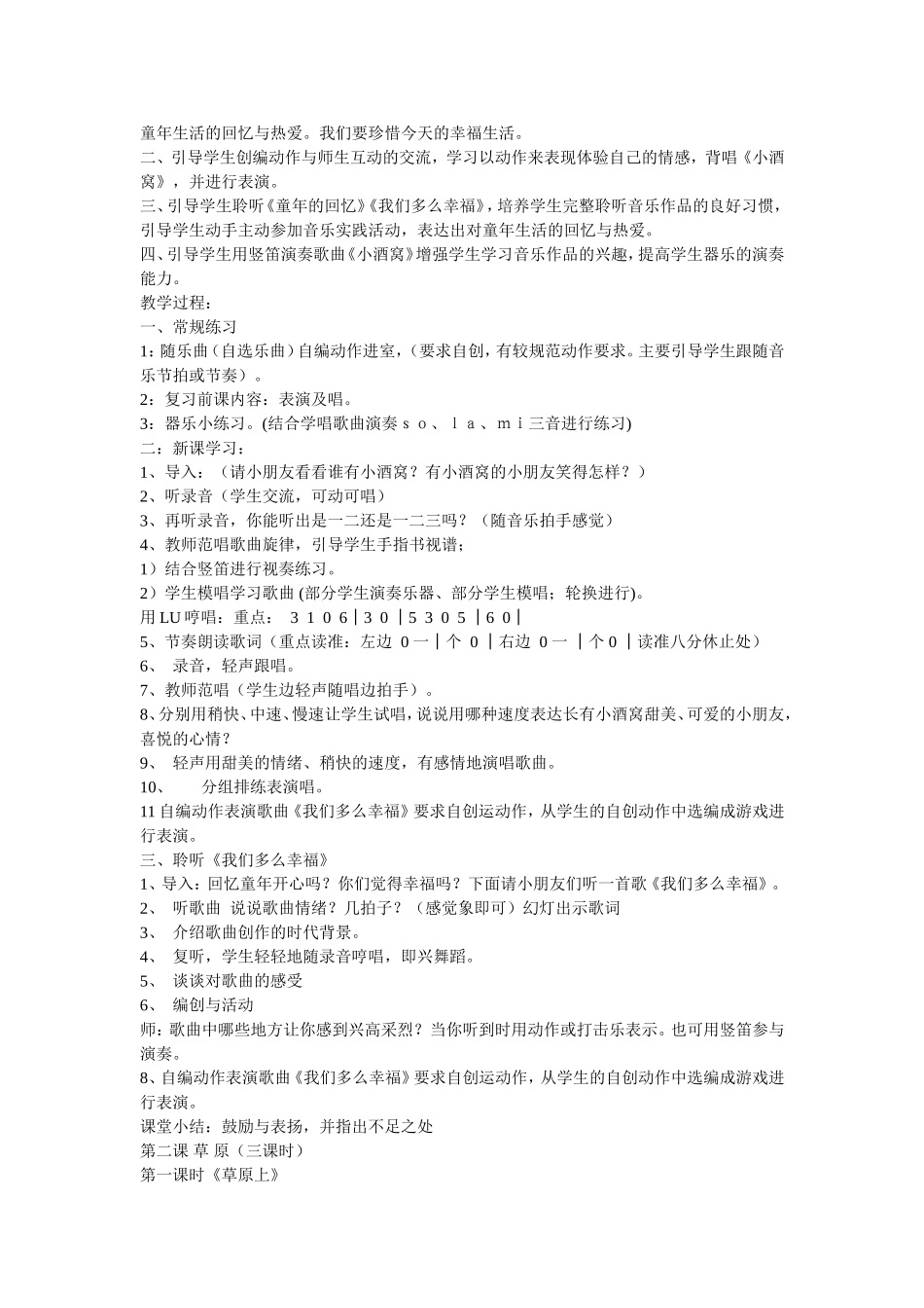 小学三四年级音乐教案_第3页