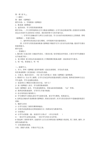 小学三四年级音乐教案