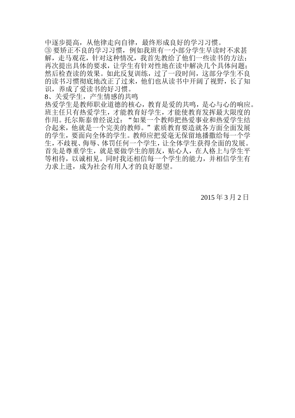 七年级班务工作计划_第2页