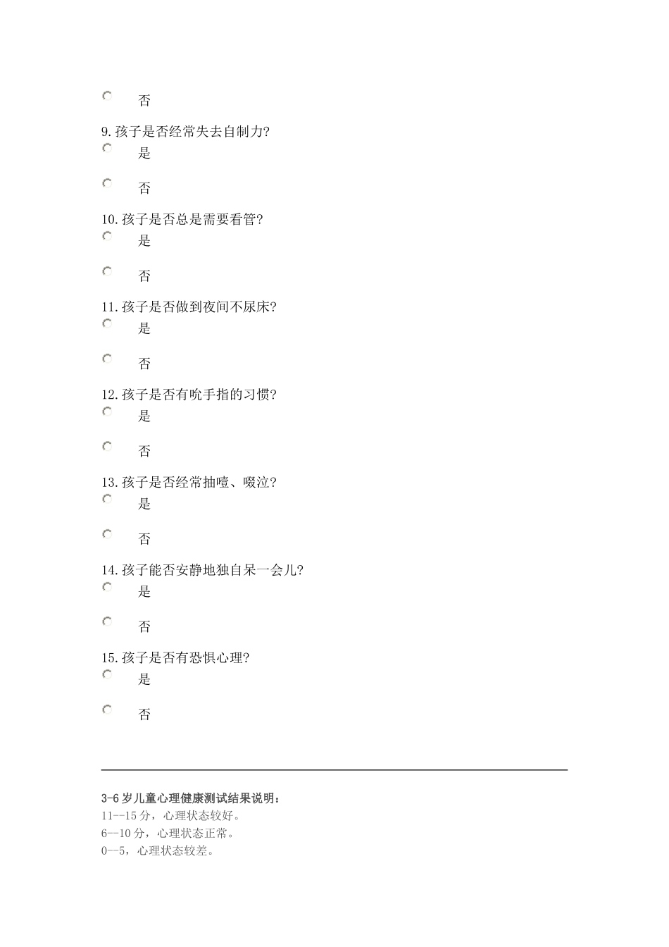 儿童心理健康测试_第2页