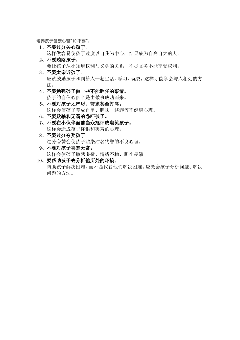 儿童心理健康测试_第3页