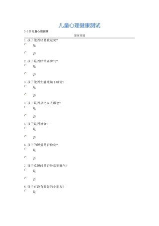 儿童心理健康测试