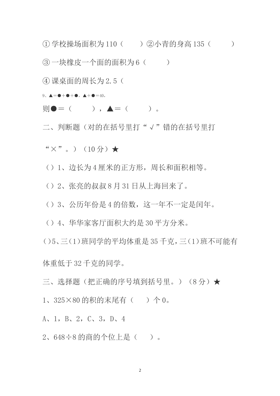 新人教版小学三年级数学下册期末试卷_第2页