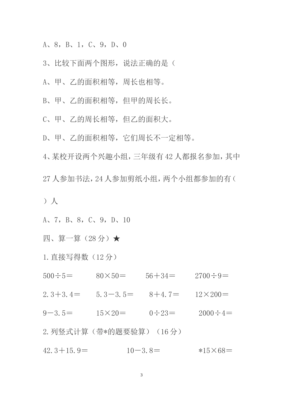 新人教版小学三年级数学下册期末试卷_第3页