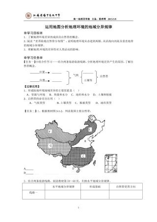地理环境的差异性学案