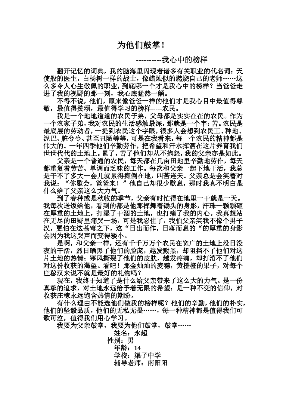 我心中的榜样_第1页