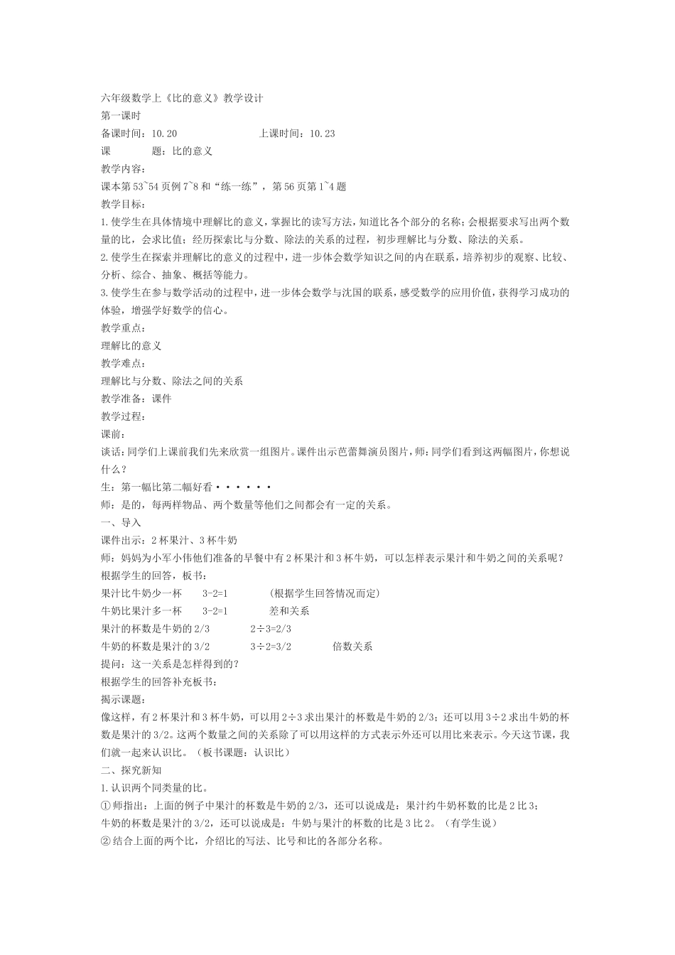 新苏教版六年级数学上_第1页