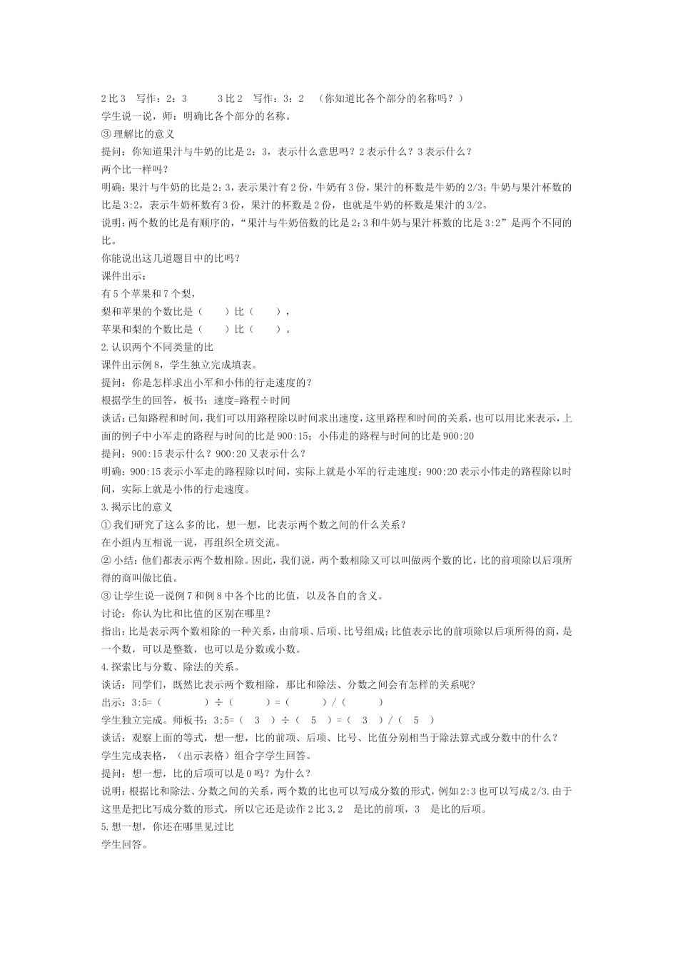 新苏教版六年级数学上_第2页