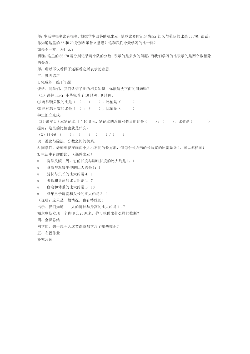 新苏教版六年级数学上_第3页