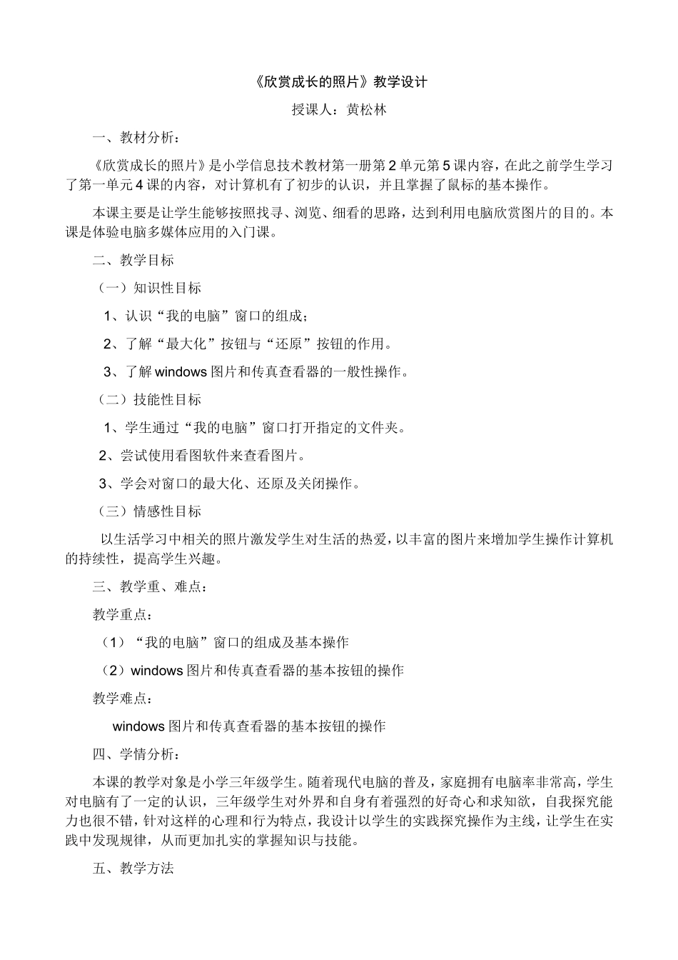 第5课欣赏成长的照片教学设计_第1页