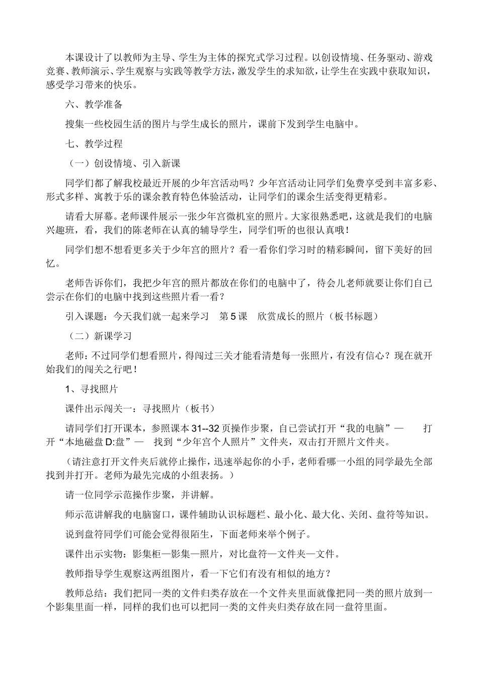 第5课欣赏成长的照片教学设计_第2页