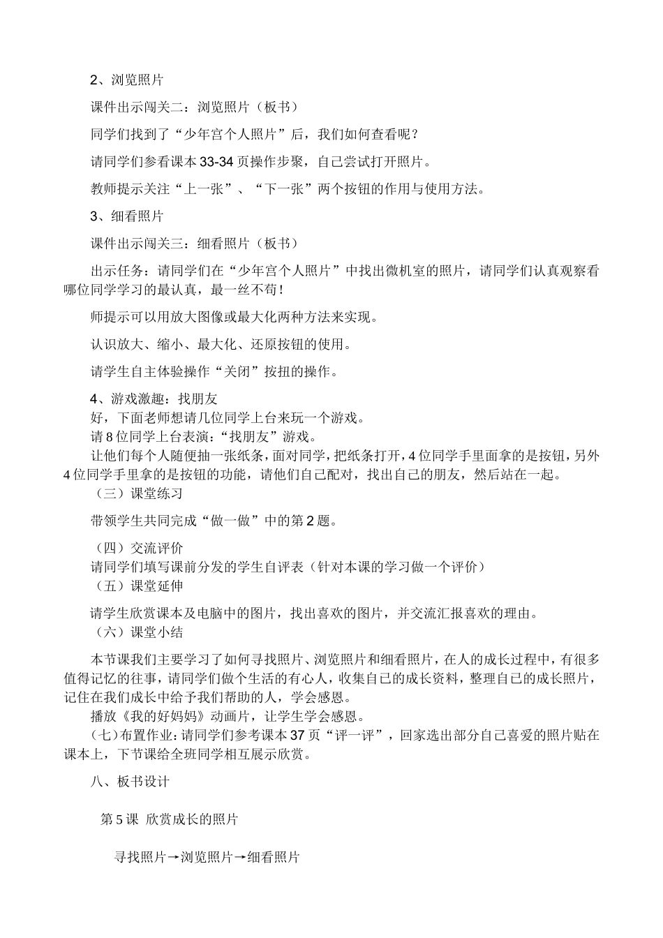 第5课欣赏成长的照片教学设计_第3页