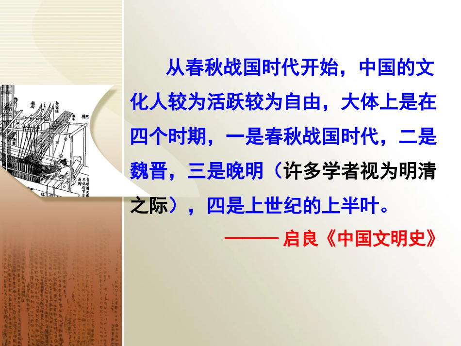 明清之际进步思想家_第1页