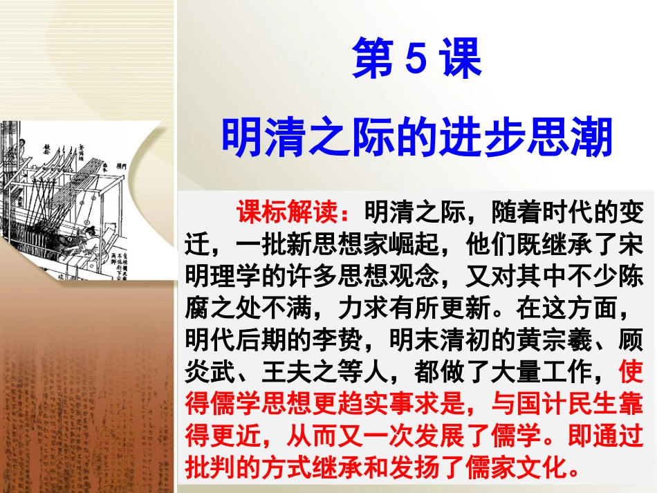 明清之际进步思想家_第2页