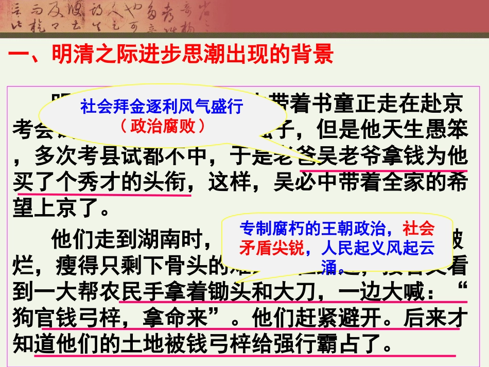 明清之际进步思想家_第3页