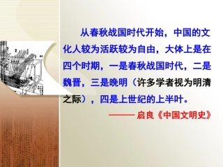 明清之际进步思想家