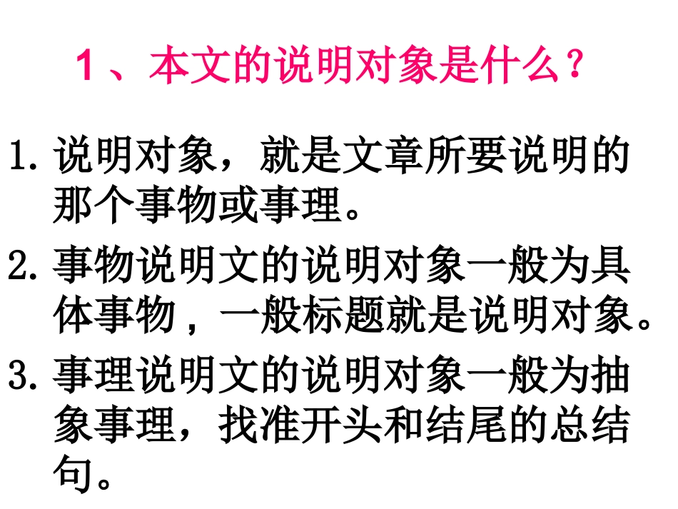江苏省连云港市灌云初级中学九年级语文说明文阅读及答题技巧（共25张PPT）_第2页