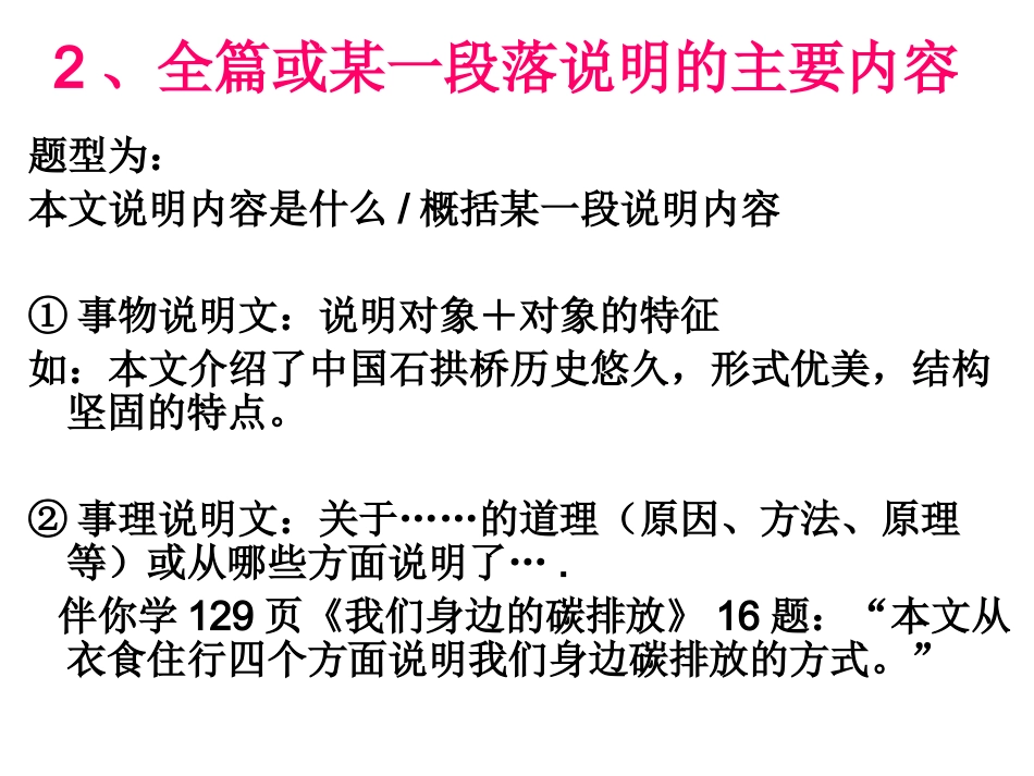 江苏省连云港市灌云初级中学九年级语文说明文阅读及答题技巧（共25张PPT）_第3页