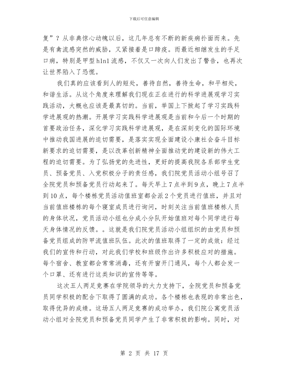 党员活动小组工作总结与党员活动日工作总结汇编_第2页