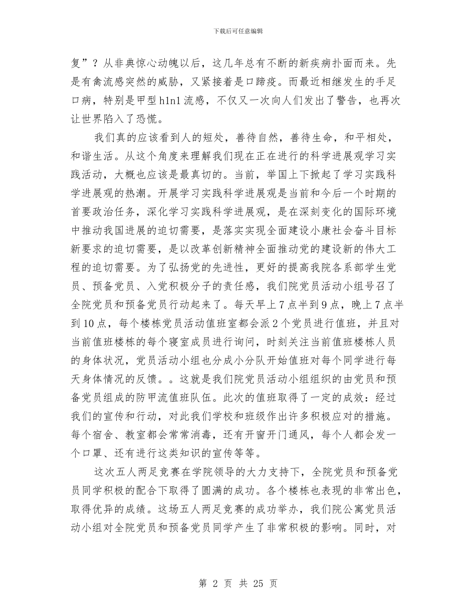 党员活动小组工作总结与党员活动总结4篇汇编_第2页
