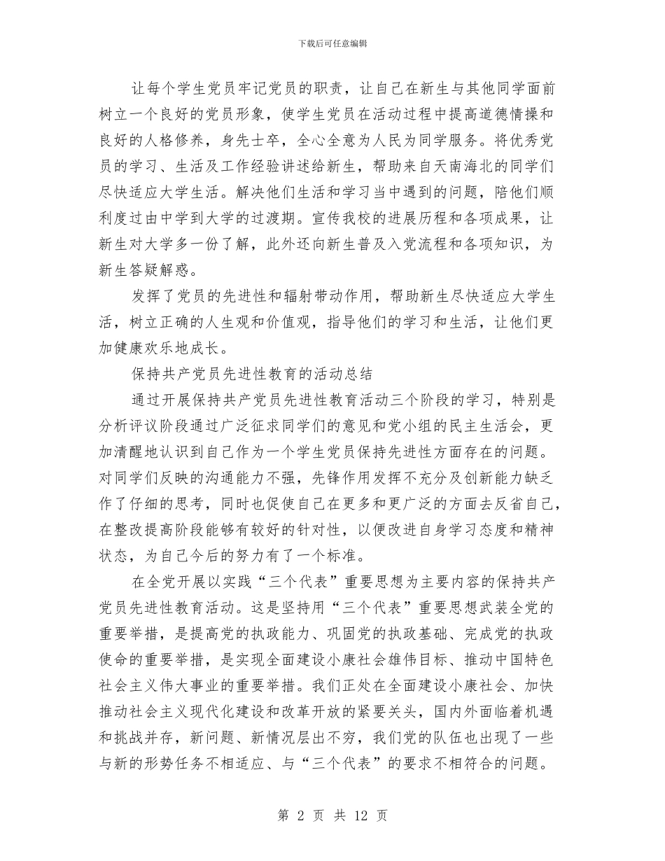 党员活动总结4篇与党员活动日工作总结汇编_第2页