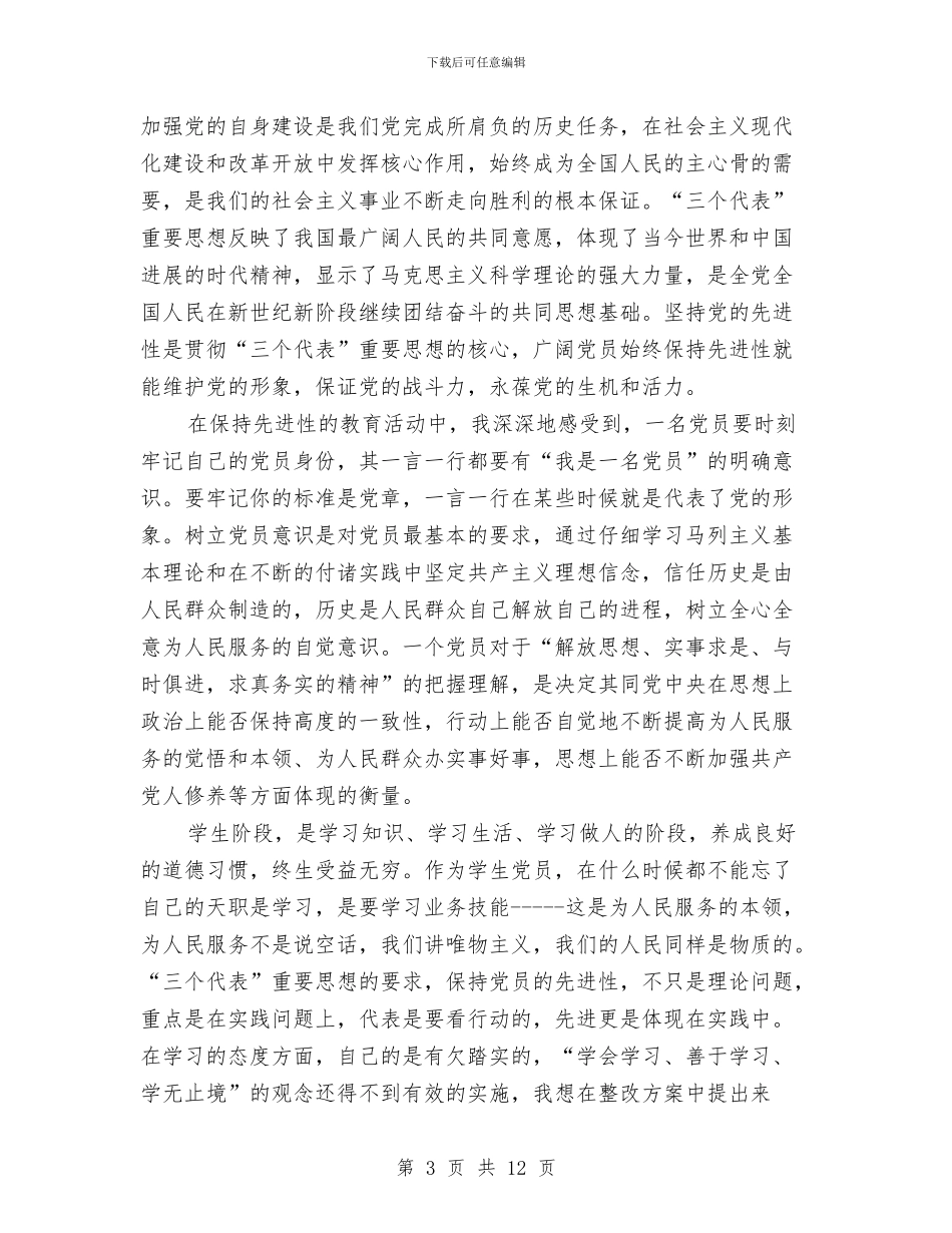 党员活动总结4篇与党员活动日工作总结汇编_第3页