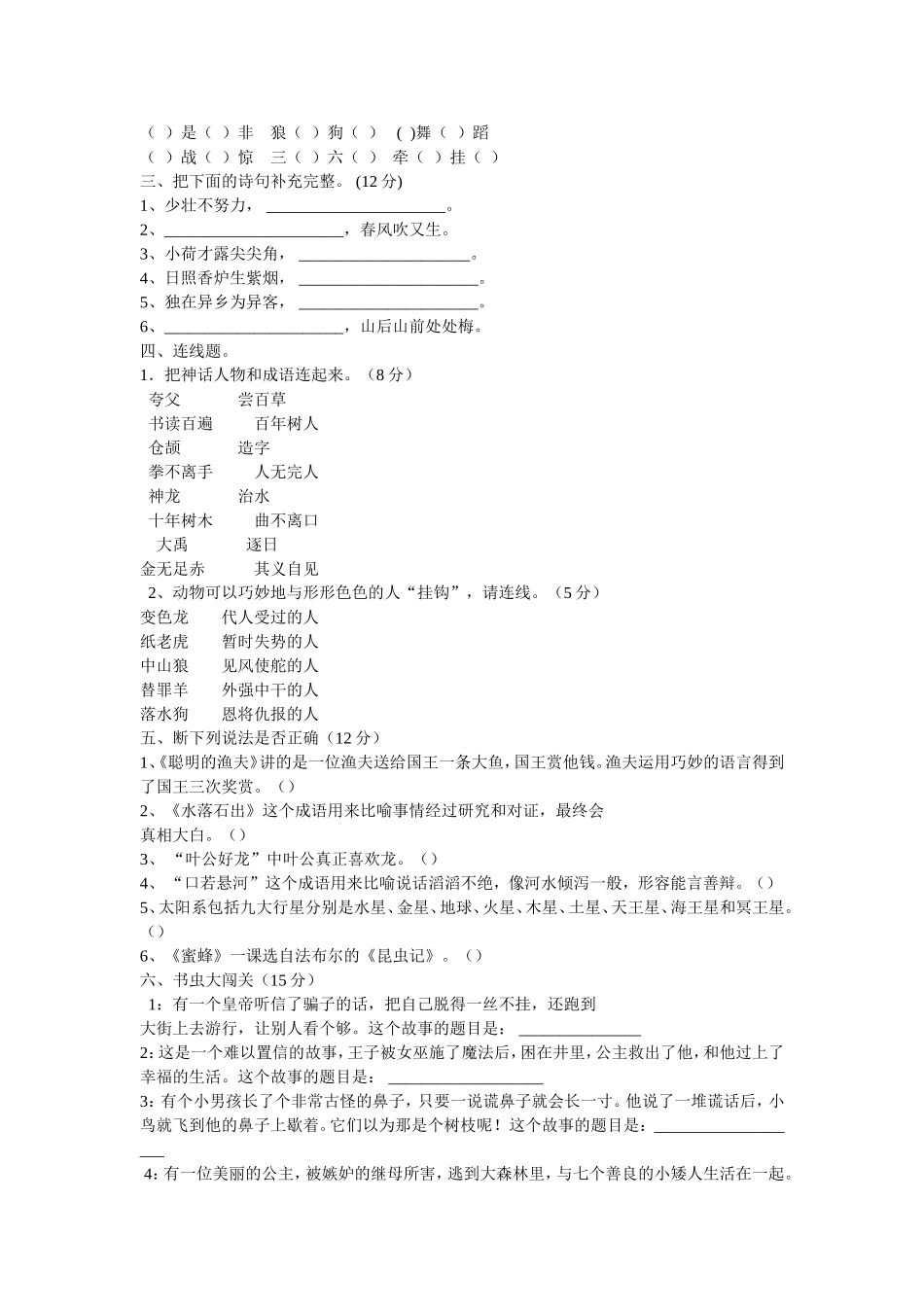 小学三年级语文课外阅读知识竞赛题_第2页