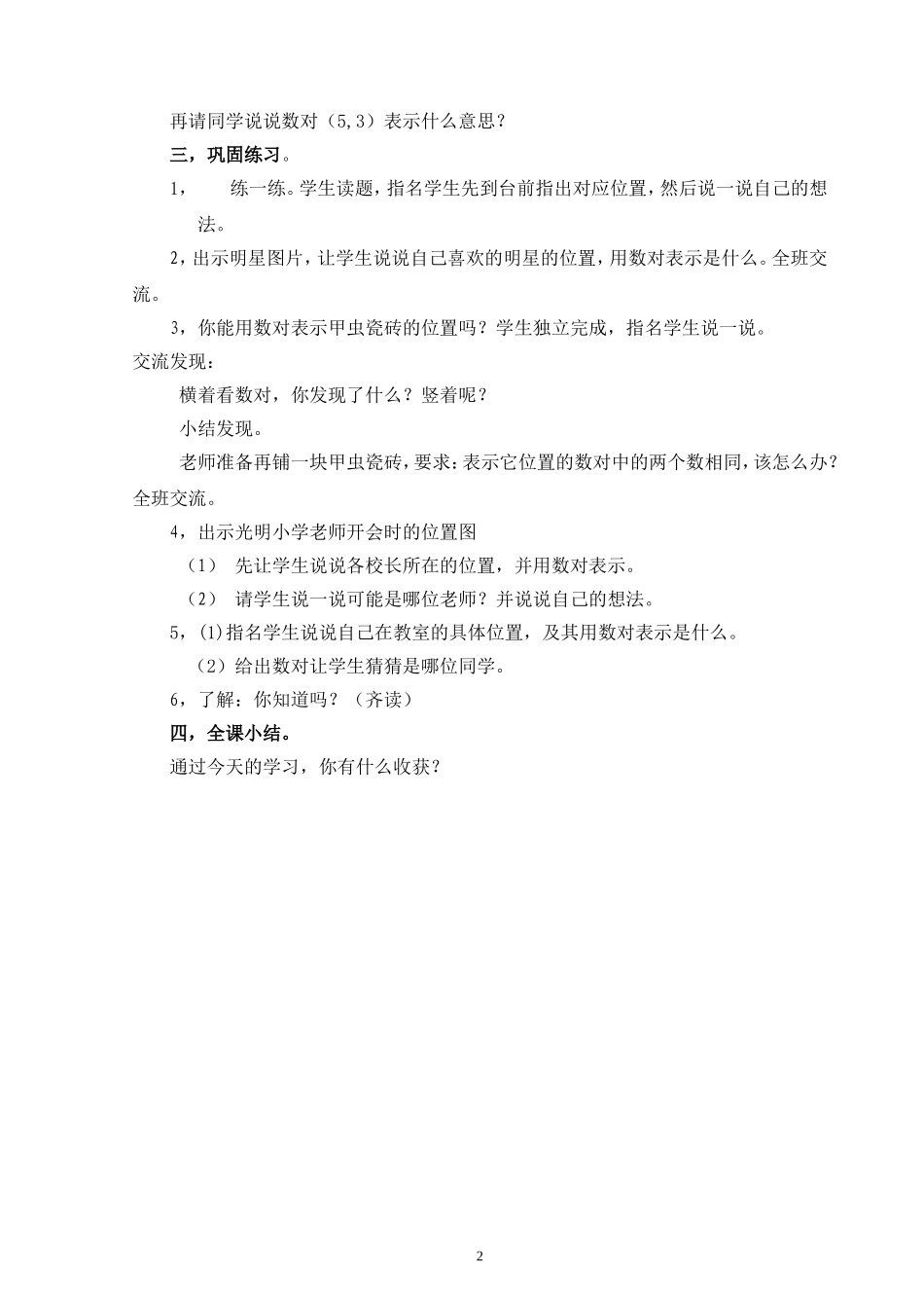 用数对确定位置教学设计_第2页