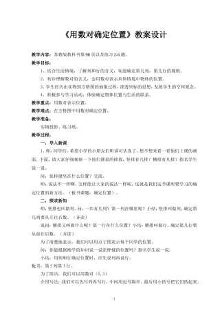 用数对确定位置教学设计