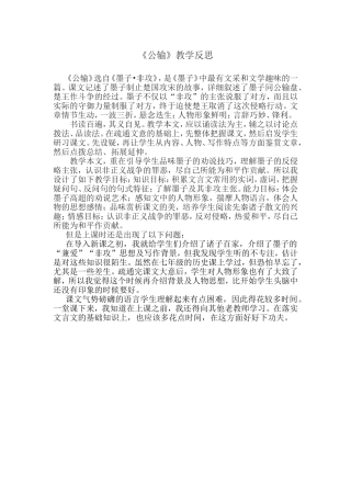 以《公输》为例的教学反思