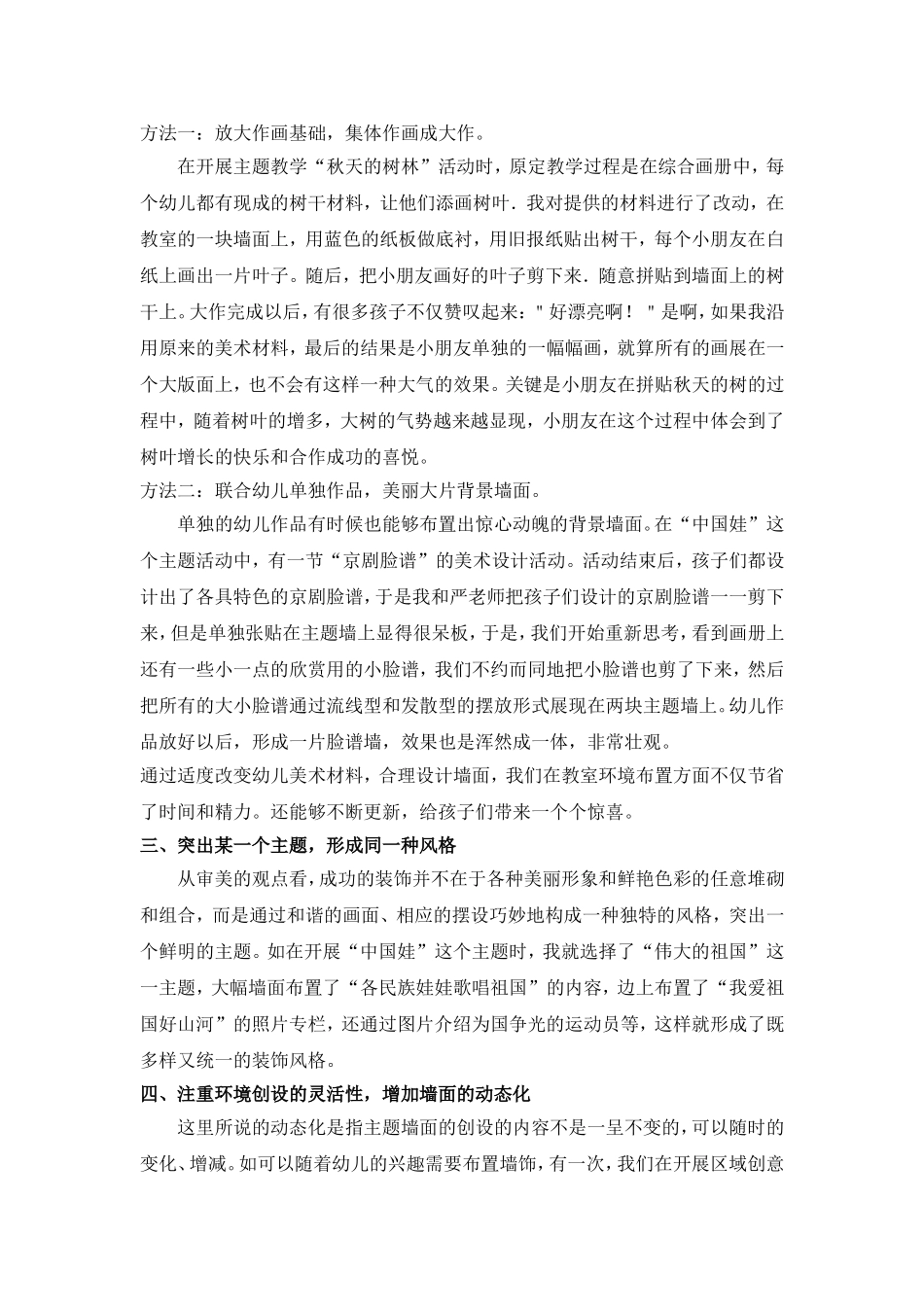 浅谈幼儿园班级环境创设_第2页