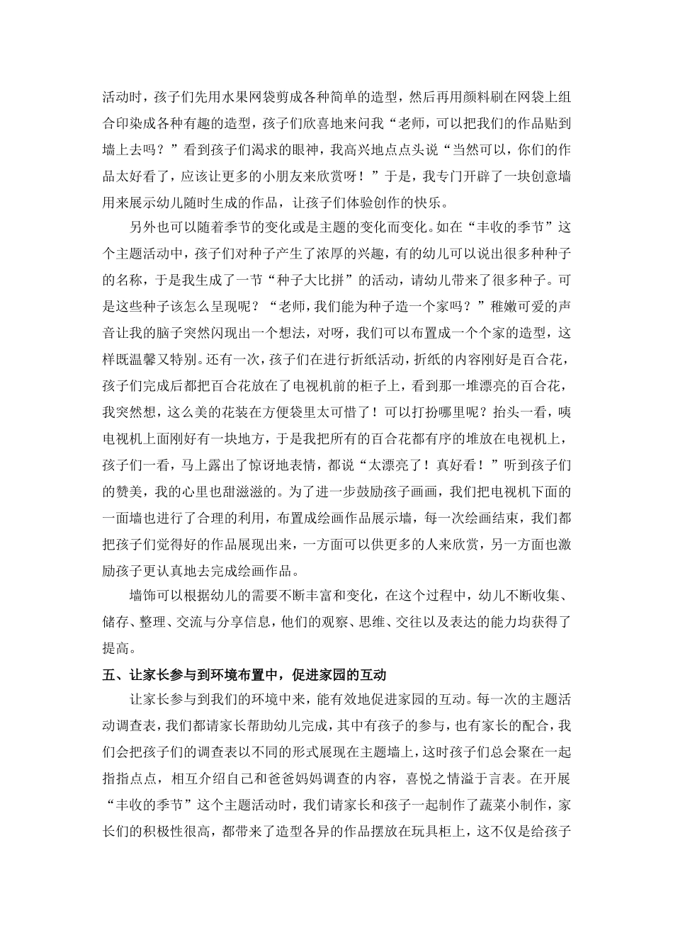 浅谈幼儿园班级环境创设_第3页