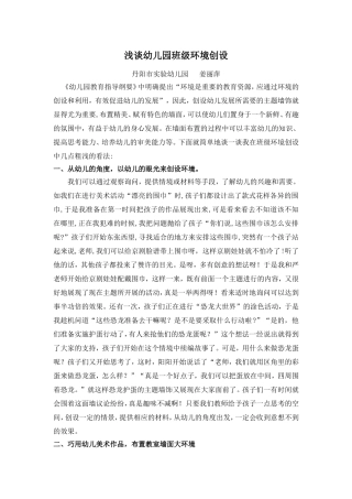 浅谈幼儿园班级环境创设