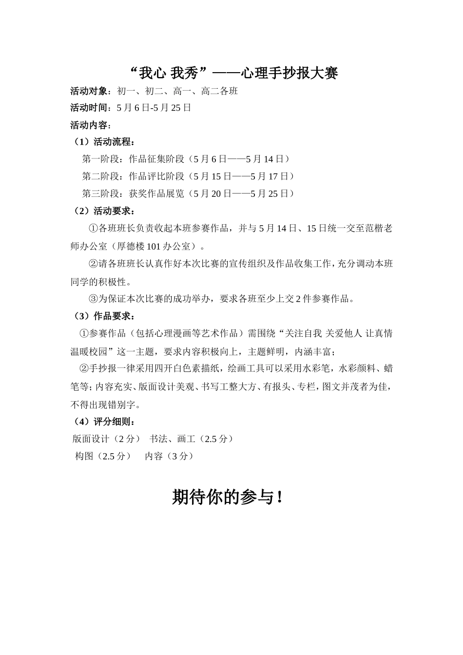 心理手抄报宣传海报五张_第1页