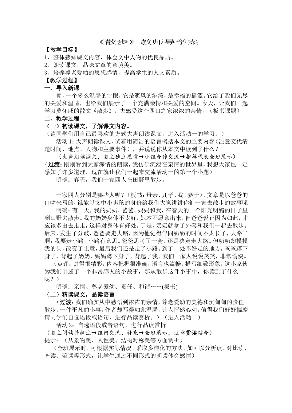 散步教用导学案_第1页