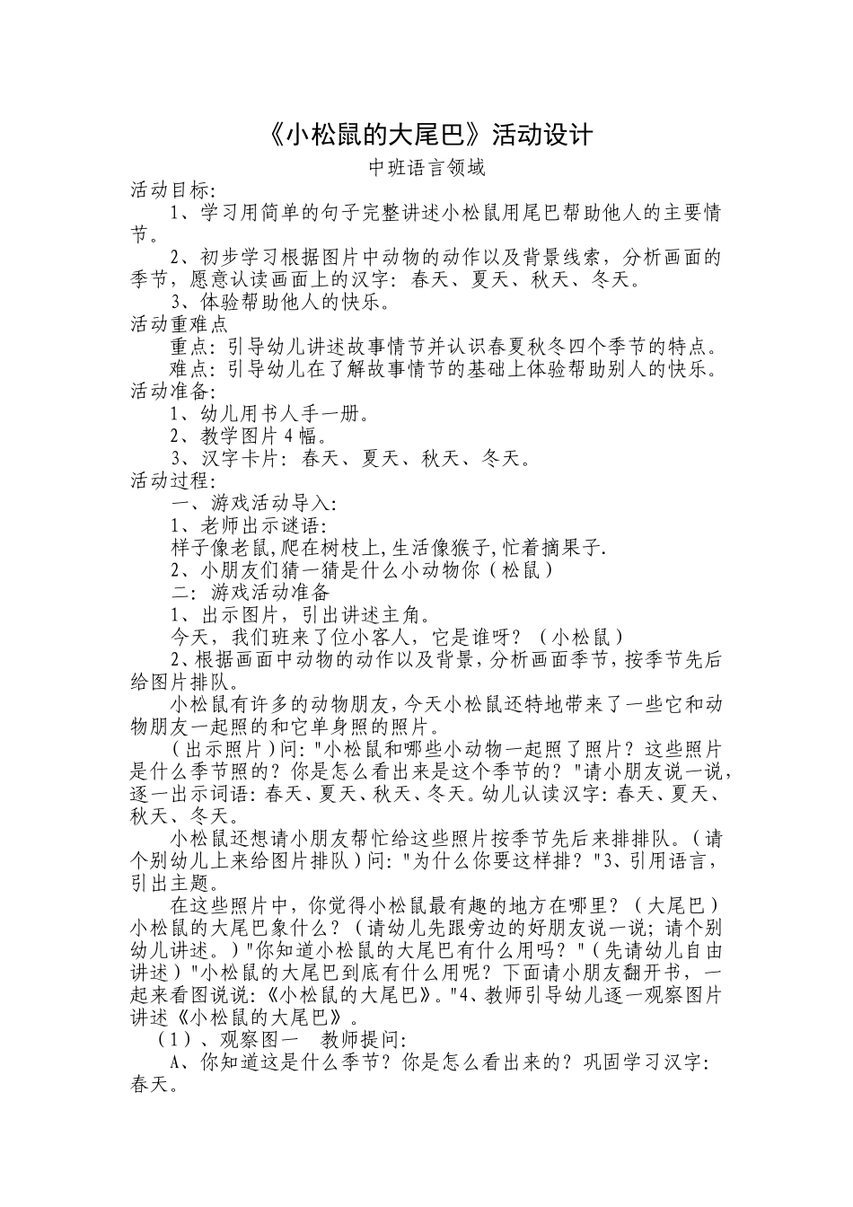 《小松鼠的大尾巴》活动设计_第1页