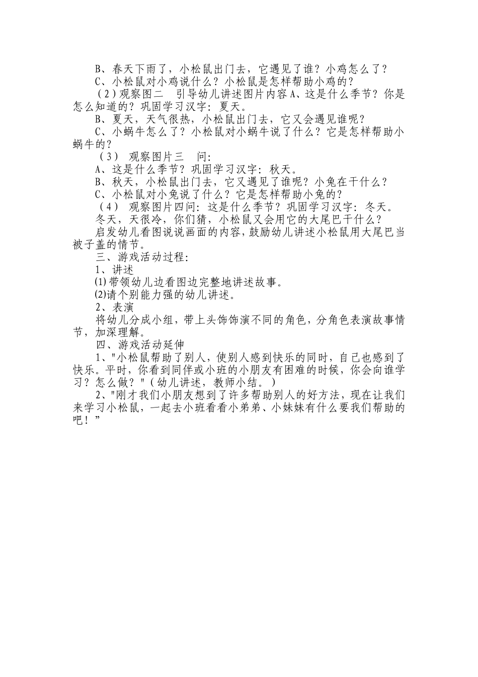 《小松鼠的大尾巴》活动设计_第2页